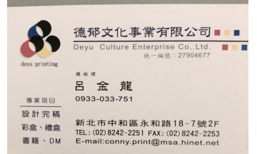 德郁文化事業有限公司