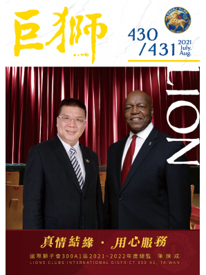 e巨獅雜誌430.431期07~08月2021年