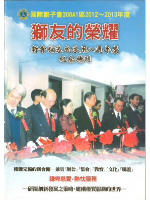 2012-2013新會館落成紀念特刊