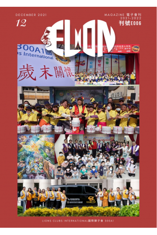 電子會刊2021年12月份