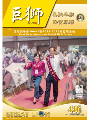 巨獅月刊 11月 第446期