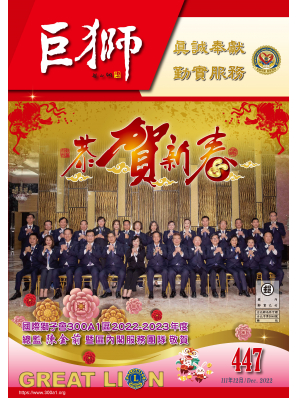 巨獅月刊12月份447期