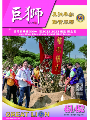 巨獅月刊4、5月份451、452期