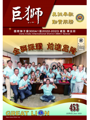 巨獅雜誌6月453期