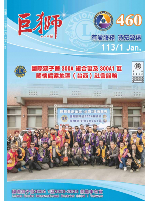 巨獅月刊 1月份 第460期