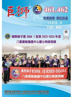巨獅月刊2、3月份 第461.462期
