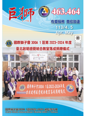 巨獅月刊 4、5月份 第463、464期