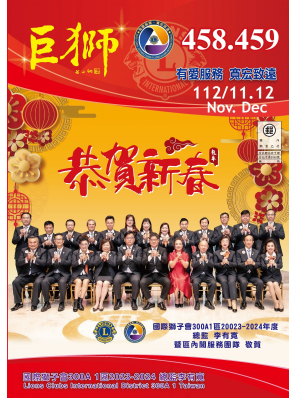 巨獅月刊11、12月份458.459期