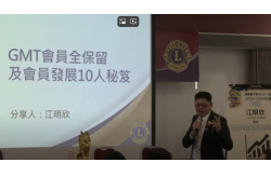 24-25年度 新任領導幹部研習營【會員發展策略與實務】