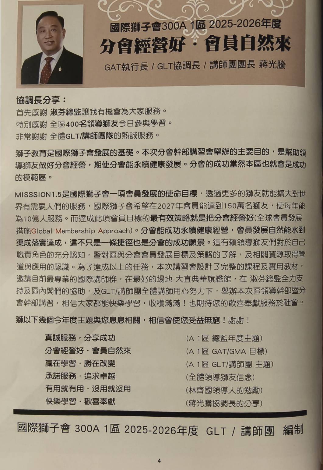 25-26GLT團隊