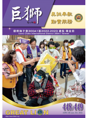 巨獅月刊1、2月份447期