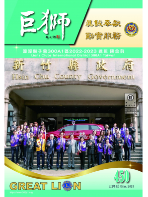巨獅月刊3月份448期