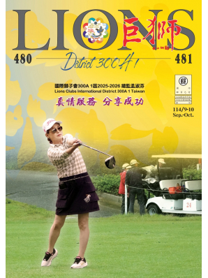 巨獅月刊9、10月份 第480、481期