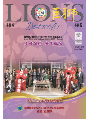 巨獅月刊1、2月份 第482、483期