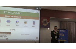 24-25年度新任領導幹部研習營【A1區網站與巨獅雜誌簡介】