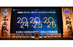 2025-2026會長聯合交接典禮