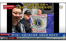 前進花蓮光復鄉-穿著獅子背心的鏟子超人