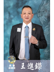 王進鑅(陽明山)