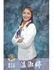 温淑婷(佰富)