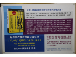 A1區資深獅友分享會暨好書發表義賣-攝影：葉仁義(中興)